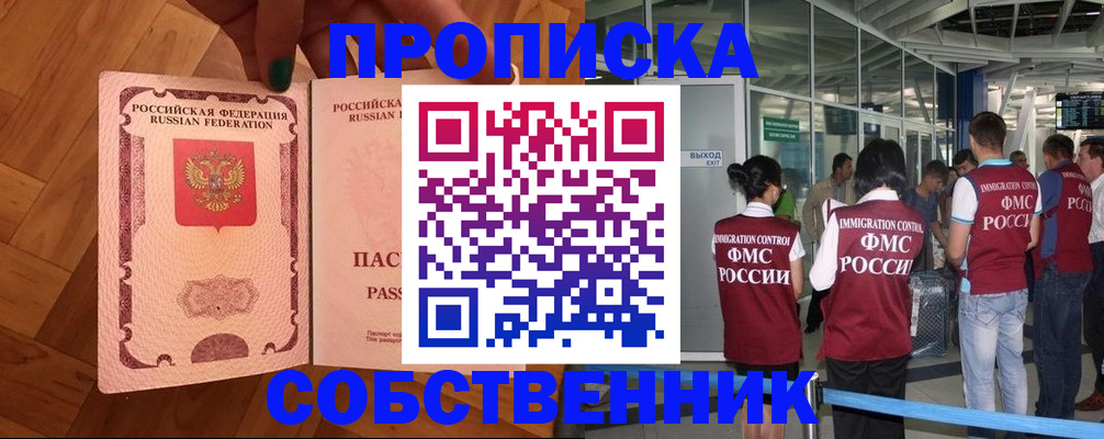 временная прописка в Череповце