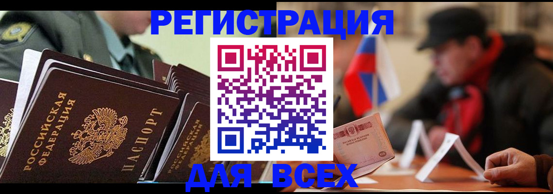 прописка штамп в Череповце