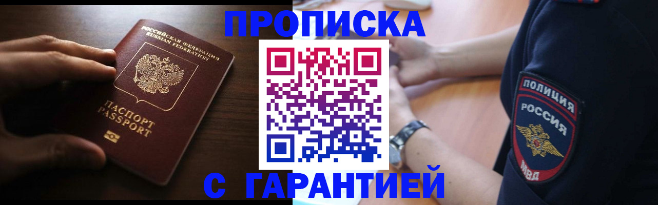 временная регистрация надежно в Череповце