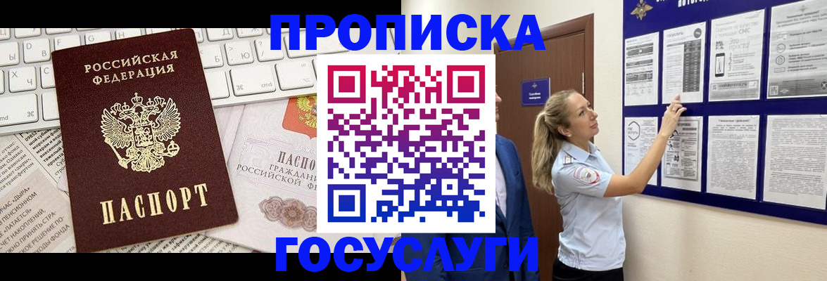 прописка для школы в Череповце